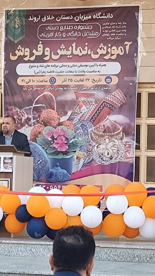 جشنواره صنایع دستی، مشاغل خانگی و کارآفرینی در دانشگاه آزاد آبادان