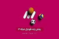 درخواست پخش همگانی شبکه ۳ به صورت HD (فرمت H۲۶۴)