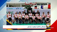 حضور پررنگ نمایندگان استان مرکزی در اردوی تیم ملی بسکتبال با ویلچر