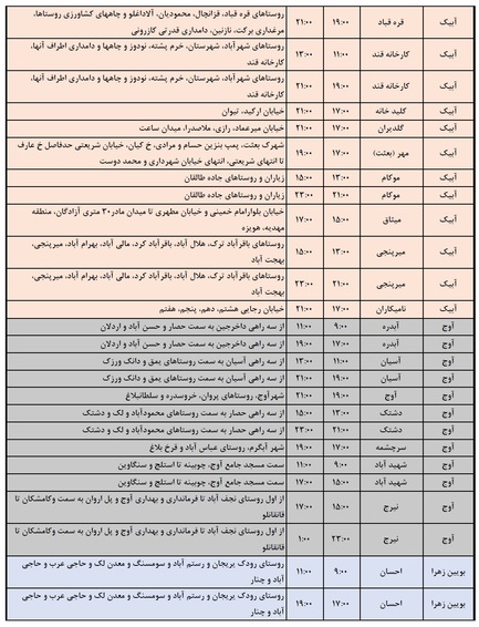 جدول خاموشی برق